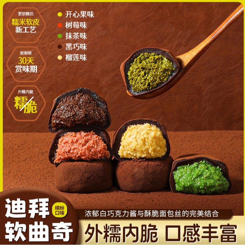 六枚金箔装迪拜软曲奇开心果夹心糯叽叽多口味巧克力零食