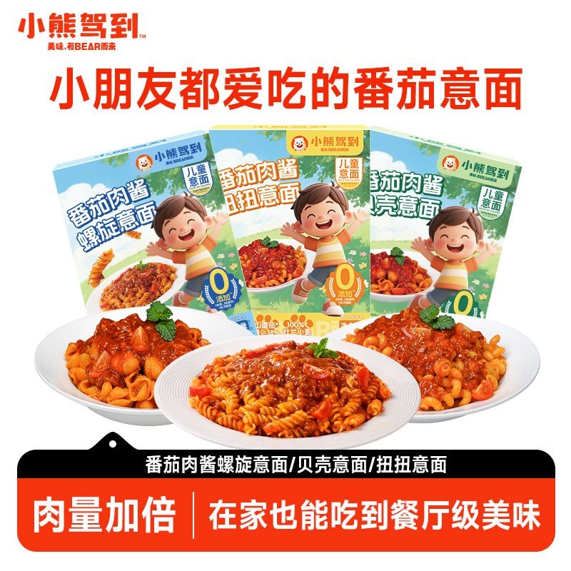 4盒装小熊驾到儿童意面意大利面番茄肉酱早餐螺旋家用速食低盐Z