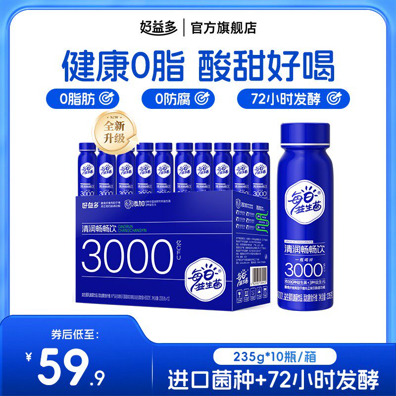 好益多每日益生菌3000亿营养健康高菌量液体益生菌饮品全家畅饮zb