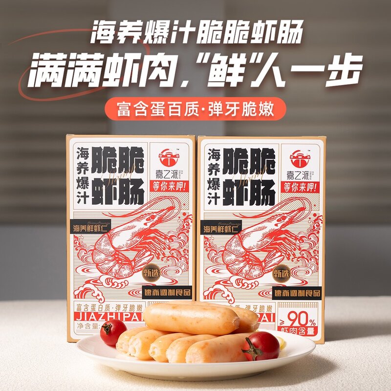 嘉之派爆汁虾肉肠儿童早餐虾肠高蛋白空气炸锅烤肠虾肠速食香肠wq