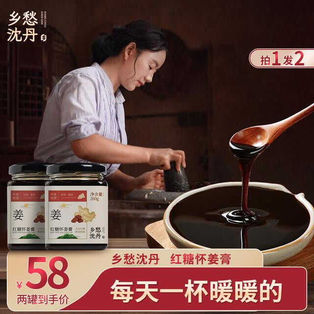 红糖怀姜膏乡愁沈丹枸杞蜂蜜大枣古法红糖姜枣膏