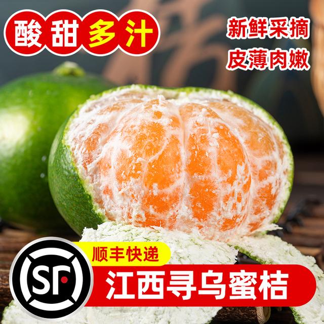顺丰上门江西赣南寻乌蜜桔孕妇当季酸甜青皮橘子皮薄无籽化渣