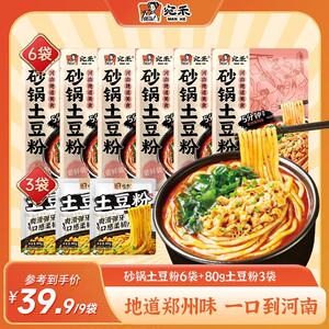 『加量不加价』宛禾河南博物院乐享土豆粉286g/袋解馋夜宵美食 z5