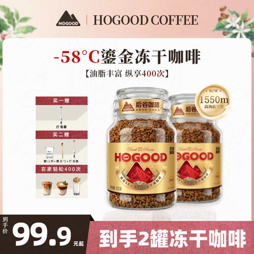 达人专属后谷鎏金-58冻干黑咖啡粉低温美式拿铁云南小粒咖啡豆