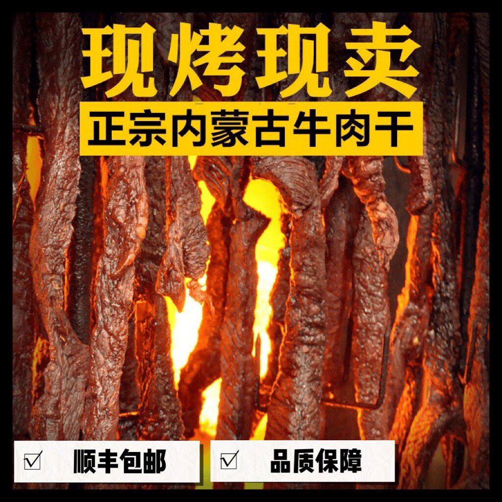 《阿铭牧牛》现烤牛腱子肉八成干手撕牛肉干内蒙古正宗特产零食