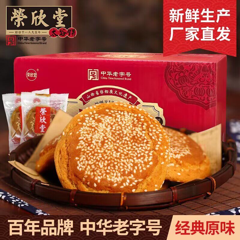 荣欣堂试吃2个太谷饼原味红枣味2500g山西特产软糯香甜