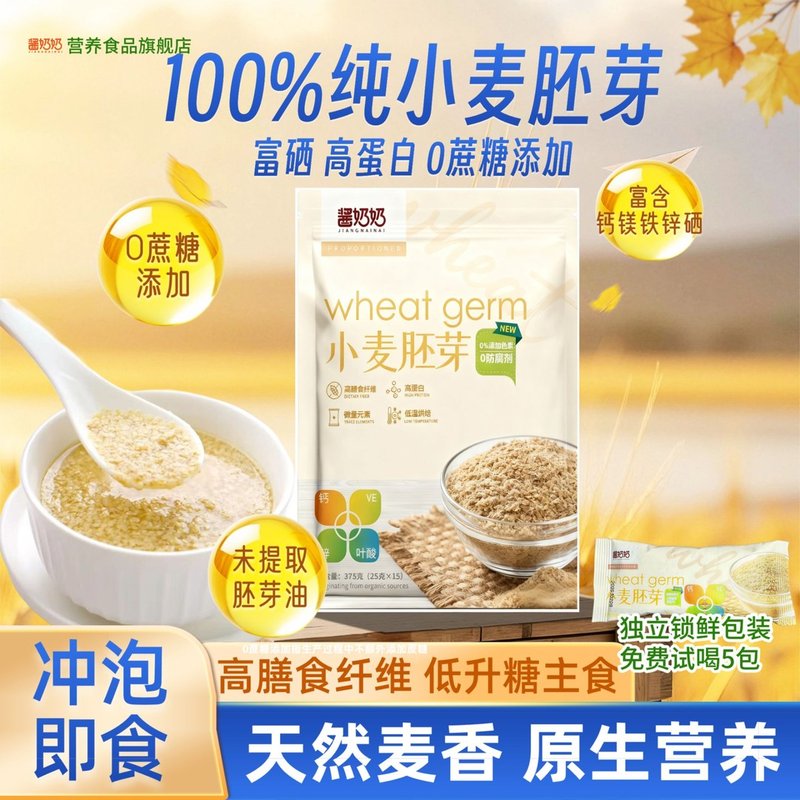 100%纯小麦胚芽富硒高蛋白小麦胚芽健康代餐早餐营养代餐