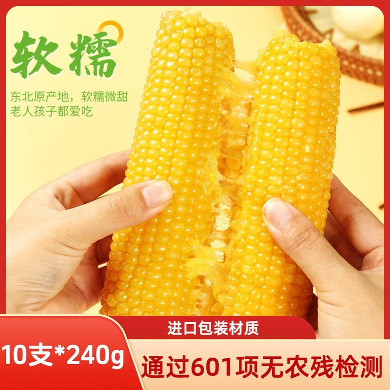 试吃3支26年头茬东北粘糯玉米拉丝黄糯玉米10支*220g每支