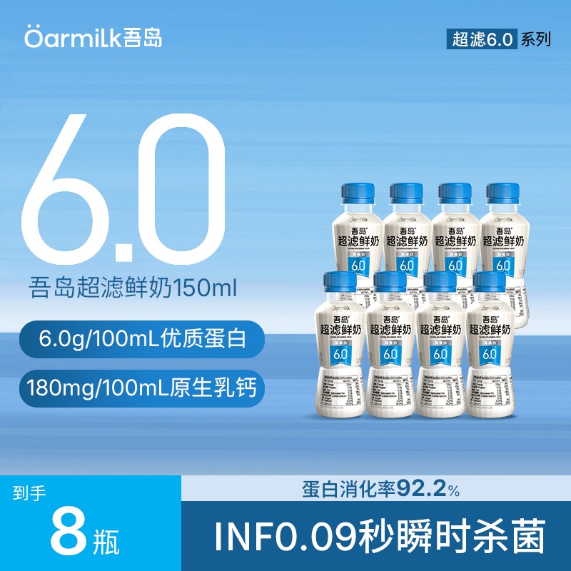 Oarmilk吾岛6.0超滤鲜牛奶150ml高钙儿童低温营养早餐鲜奶DSP