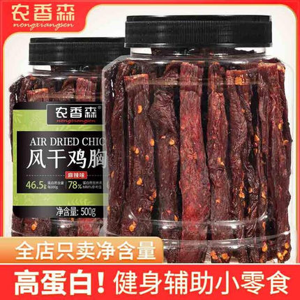 农香森风干鸡胸肉干250g/500g罐装麻辣五香味深夜充饥零食Hzs