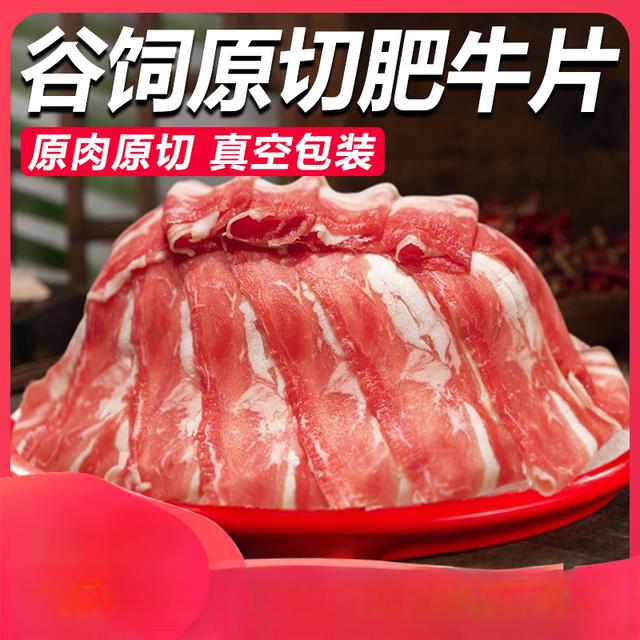 甄选澳洲谷饲原切肥牛肉片卷烧烤火锅烤肉肥牛健身低脂营养食材