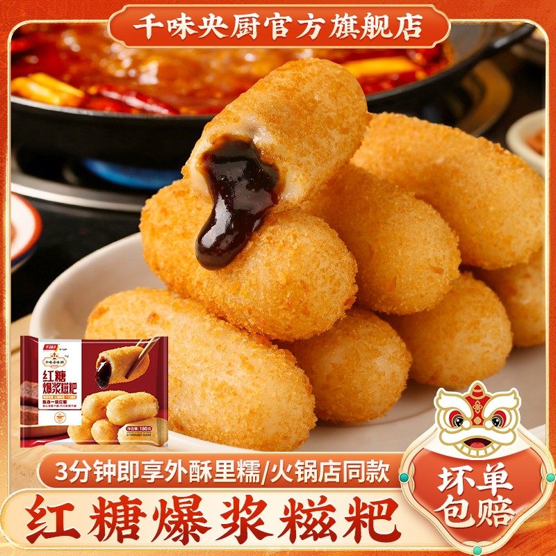 千味寻味狮寻味狮红糖爆浆糍粑甜点油炸小吃火锅店同款网红爆款