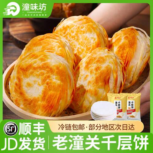 潼味坊老潼关肉夹馍饼胚110g/个早餐速食方便半成品生饼胚