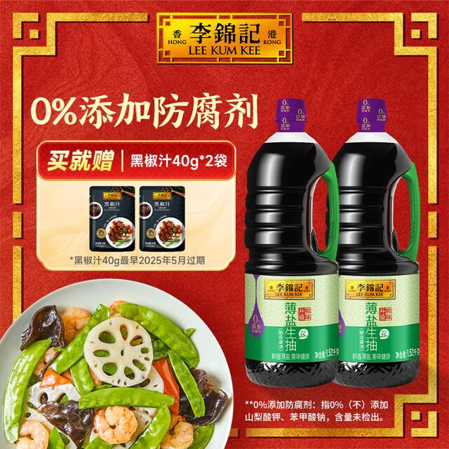 618爆款热卖李锦记薄盐生抽1.52kg减盐25%0添加防腐剂未加碘盐