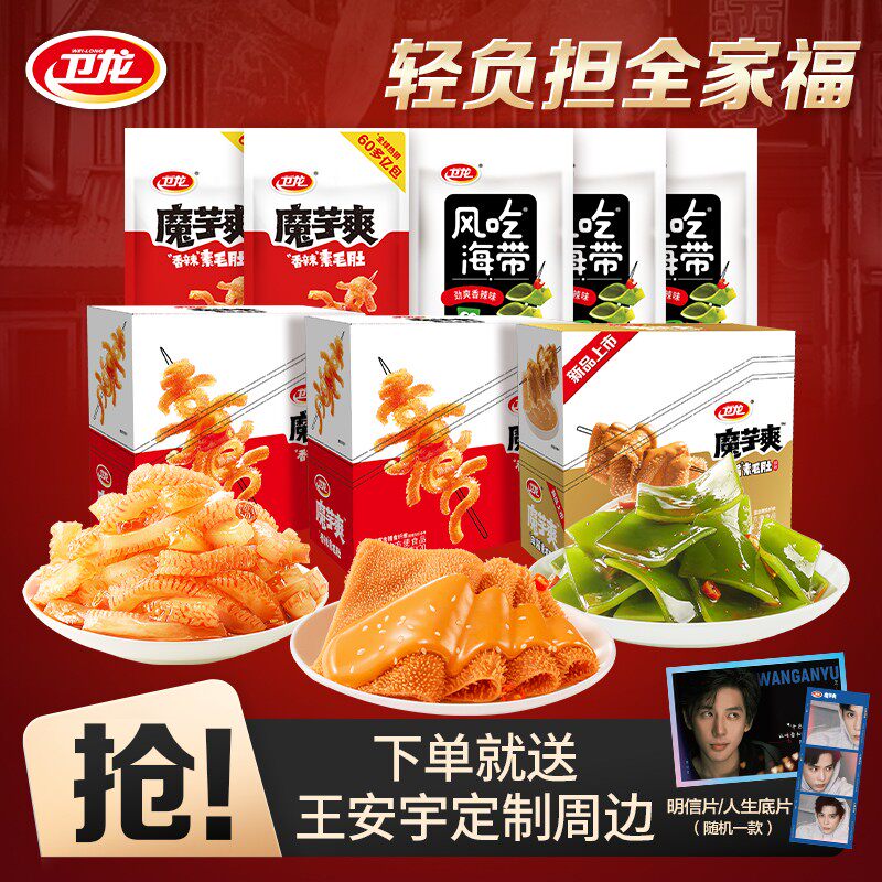 卫龙总监特批魔芋爽152包11口味香辣海带舂鸡脚追剧零食夜宵 yb
