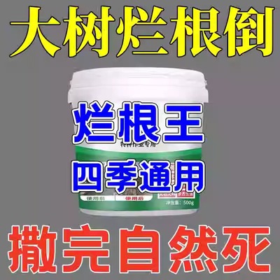 大树烂根剂倒树粉强力烂大树枯烂根大树竹子杂草灌木腐蚀根部
