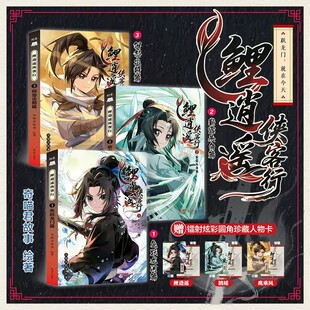 鲤逍遥侠客行1-3册 小说文字版奇喵君故事鱼跃龙门篇暂露头角篇阳怒出鞘篇仙侠奇幻冒险小学生课外书漫画