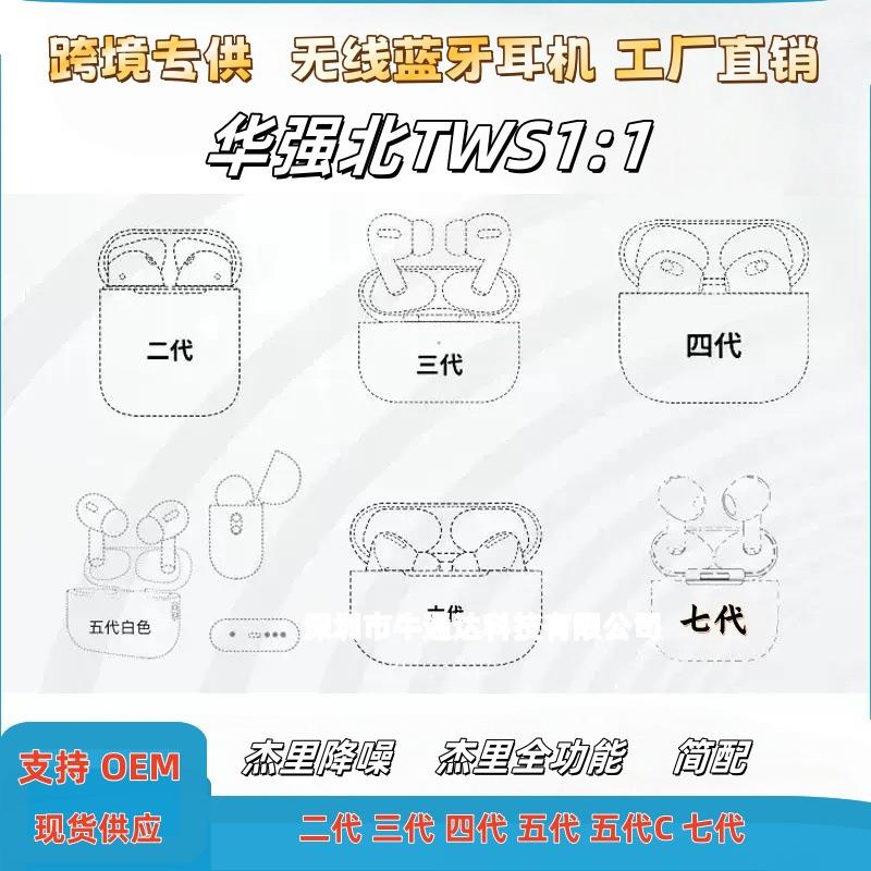 TWS华强北七代蓝牙耳机6代杰里降噪7003外贸五代杰里简配air4跨境