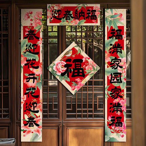 新年装饰对联福字套餐中国风特种