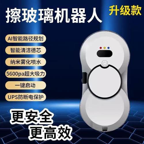 家用自动清洁玻璃神器干湿两用超薄擦玻璃机智能喷水擦窗机器人