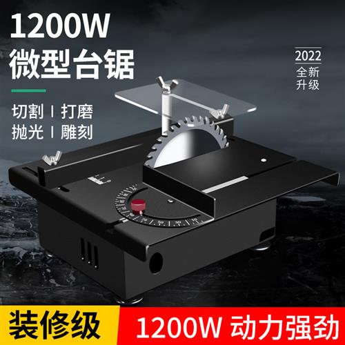 1200w微型精密台锯迷你电锯小型家用台锯木工推台锯多功能切割机