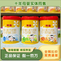 新日期圣元荷慕123段800克牛奶粉