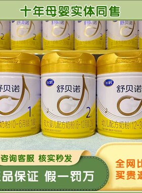 飞鹤舒贝诺123段800克牛奶粉