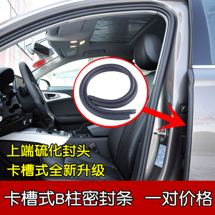 威飒专用汽车门卡槽B柱密封隔音条 卡罗拉锐放 丰田威兰达 锋兰达