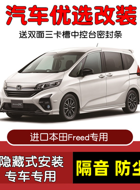适配进口本田Freed GB3 GB5专用汽车密封条 车门隔音条 防尘改装