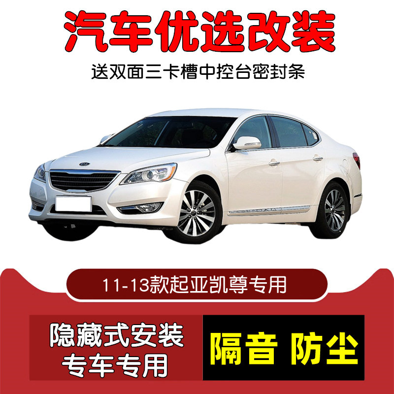 2011-2013款进口起亚凯尊专用汽车密封条 车门隔音条 防尘条改装