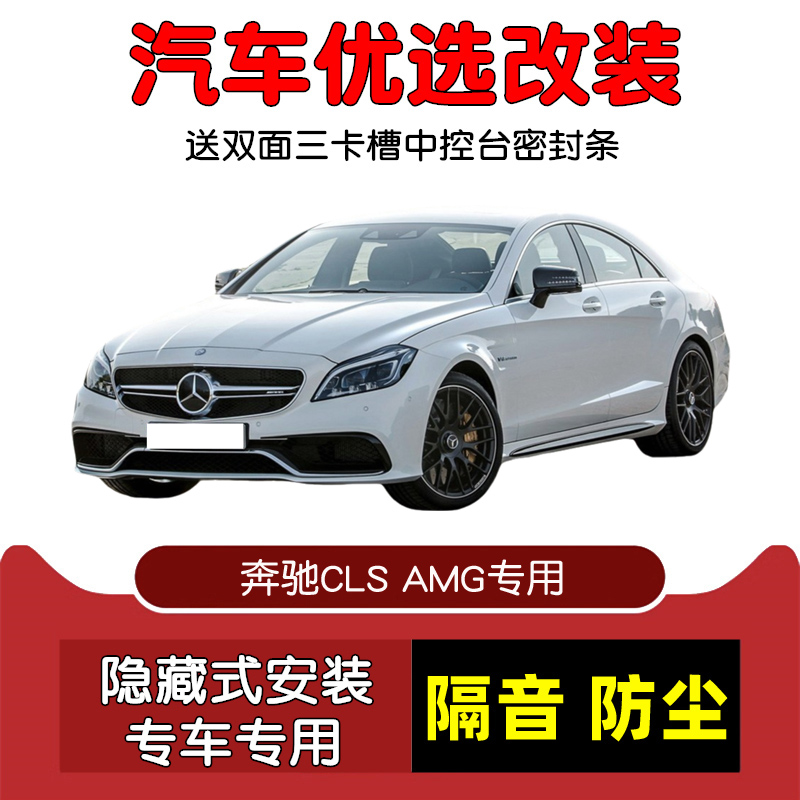 08-15款奔驰CLSAMG密封隔音条