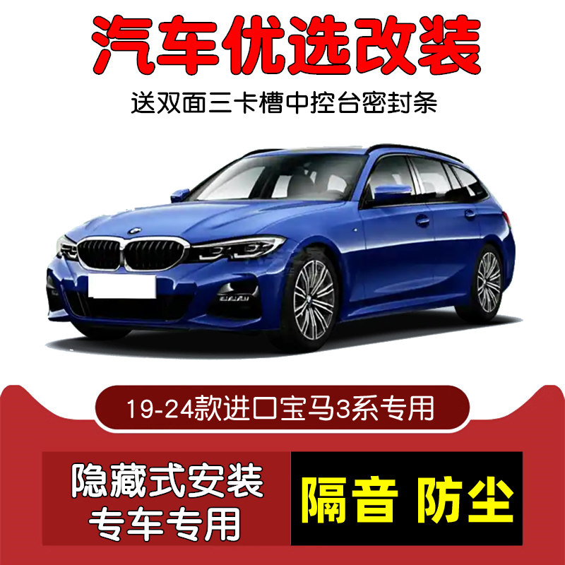 19-24款进口全新宝马3系G20 G21专用汽车密封条 车门隔音条 改装