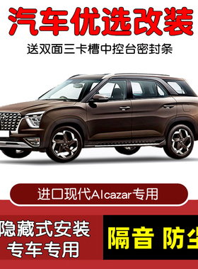 进口现代Alcazar专用汽车密封条 车门隔音条 全车装饰防尘加改装