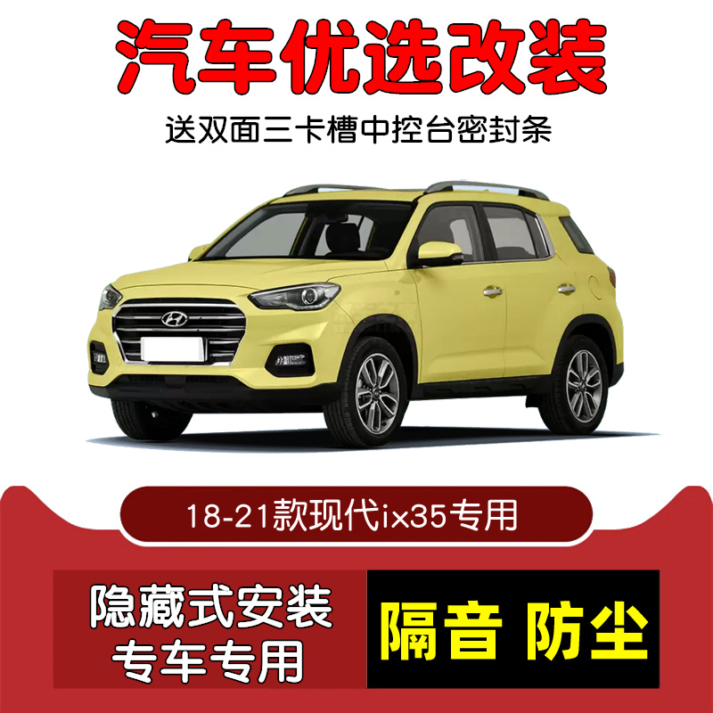 2018-2021款现代ix35密封隔音条