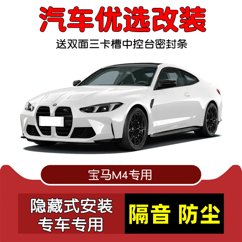 2014-2024款进口宝马M4专用汽车密封条 车门隔音条 全车防尘改装