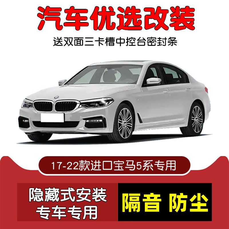 2017-2022款进口宝马5系G30专用汽车密封条 车门隔音条 防尘改装