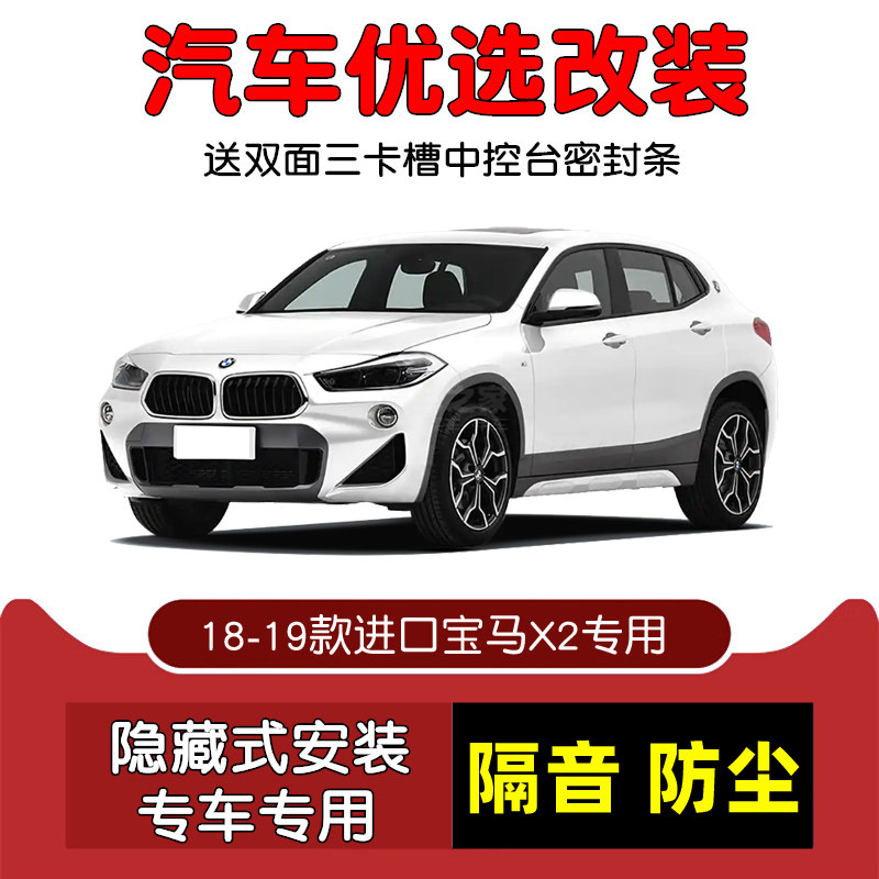 2018-2019款进口宝马X2专用汽车密封条 车门隔音条 全车防尘改装