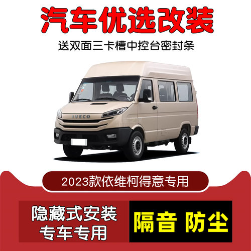 2023款全新依维柯得意A35 A37专用汽车密封条 车门隔音条防尘改装
