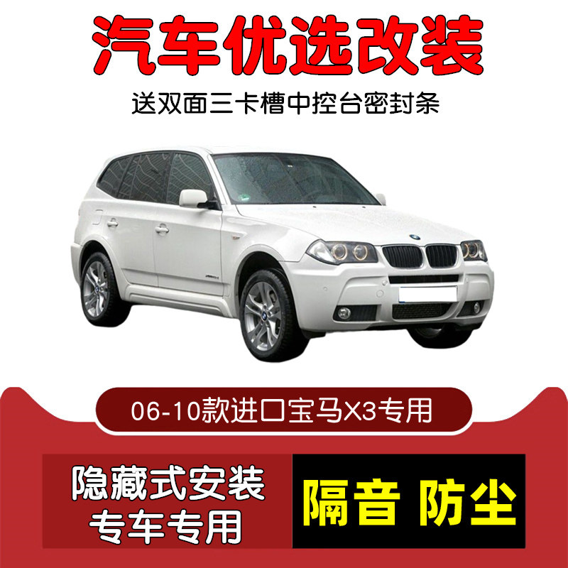 06-10款进口老宝马X3专用汽车密封条 车门隔音条 全车防尘静音条