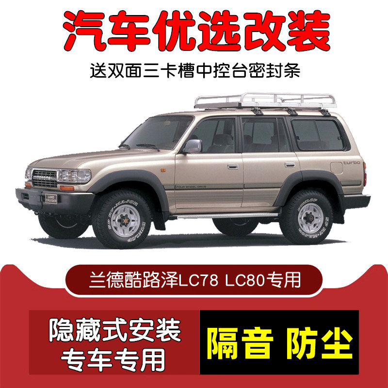 适配进口丰田兰德酷路泽LC78 LC80专用汽车密封条 车门隔音条改装