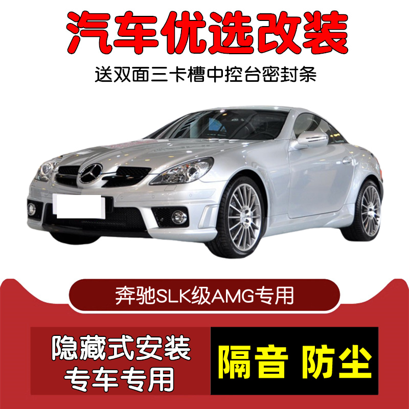 09-14款奔驰SLK级AMG密封隔音条