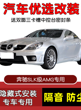 09-14款奔驰SLK级AMG SLK55专用汽车密封条 车门隔音条 防尘改装