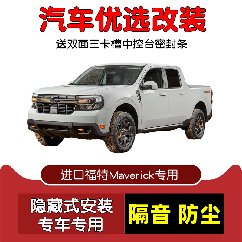 进口福特Maverick独行侠专用汽车密封条 车门隔音条 全车防尘改装