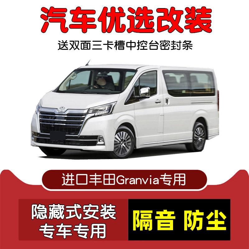 适配进口丰田Granvia格兰维亚专用汽车密封条 车门隔音条防尘改装
