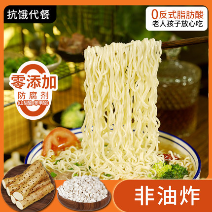 茯苓淮山药面铁棍非油炸方便面免煮代餐泡面火锅面条面饼早餐龙须