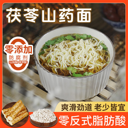 茯苓山药面铁棍非油炸方便面免煮代餐泡面火锅面条面饼早餐龙须淮