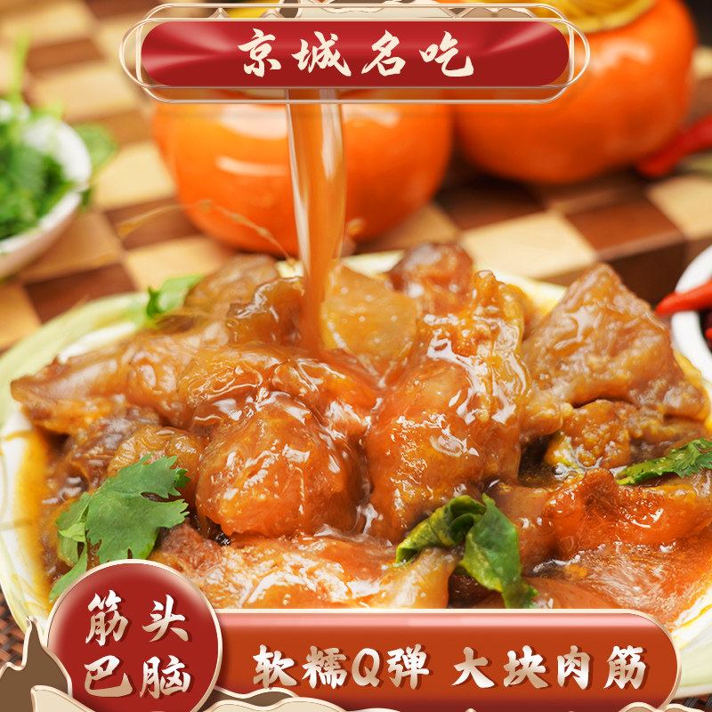 【京城名吃】筋头巴脑牛肉筋牛蹄筋原汤火锅预制菜加热即食4.8斤