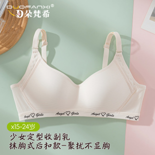 定型收副乳内衣女初中生高中生少女发育期二三阶段小胸聚拢文胸罩