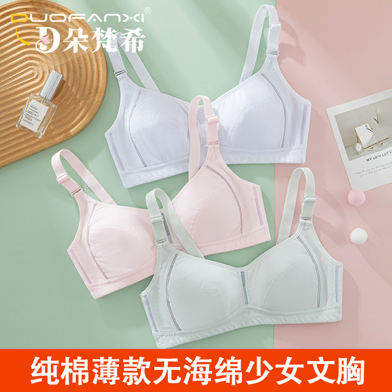 朵梵希少女内衣女无钢圈无海绵