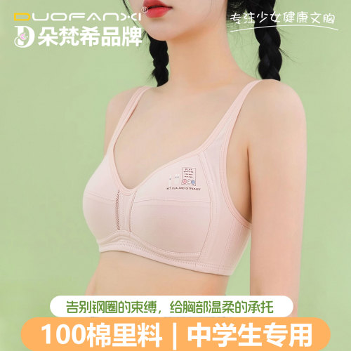 朵梵希纯棉薄款小胸定型少女文胸